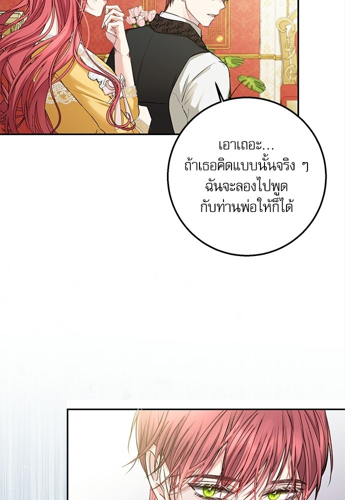 พระรองคะ ไหนว่าแต่งปลอม - หน้า 49