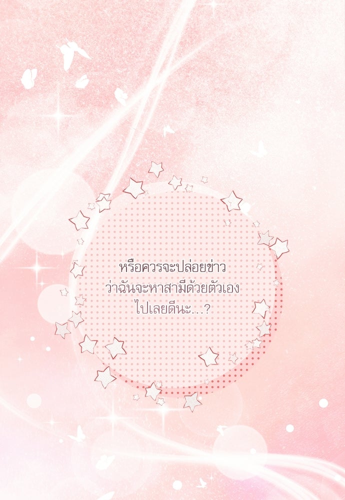 พระรองคะ ไหนว่าแต่งปลอม - หน้า 56