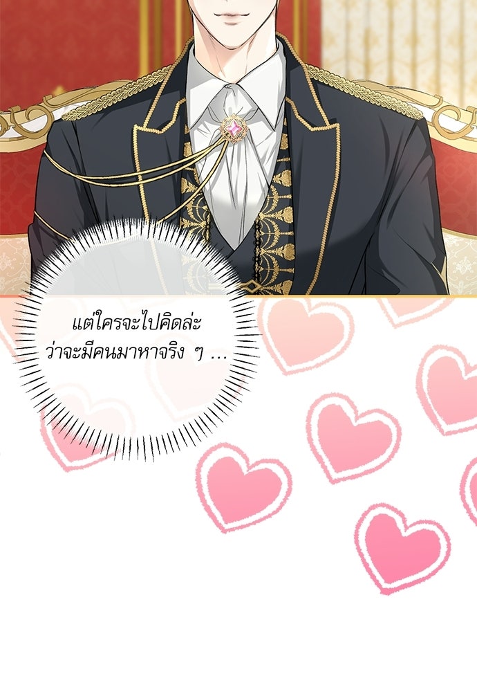พระรองคะ ไหนว่าแต่งปลอม - หน้า 59