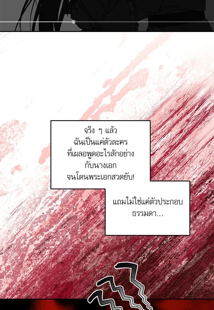 พระรองคะ ไหนว่าแต่งปลอม - หน้า 6