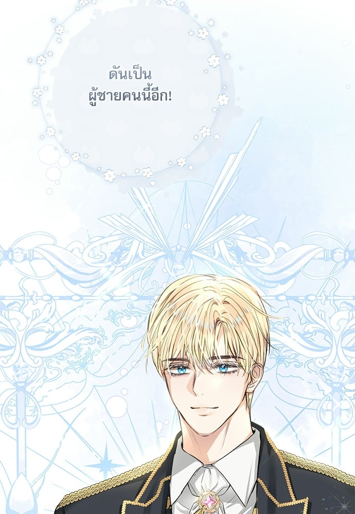 พระรองคะ ไหนว่าแต่งปลอม - หน้า 62