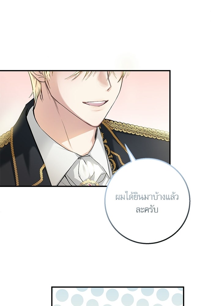พระรองคะ ไหนว่าแต่งปลอม - หน้า 64