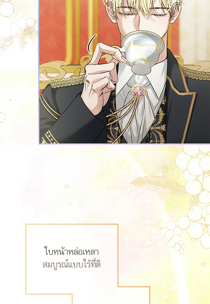 พระรองคะ ไหนว่าแต่งปลอม - หน้า 67