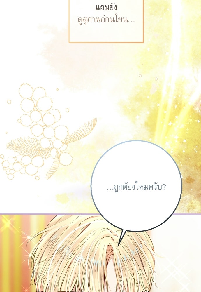 พระรองคะ ไหนว่าแต่งปลอม - หน้า 68