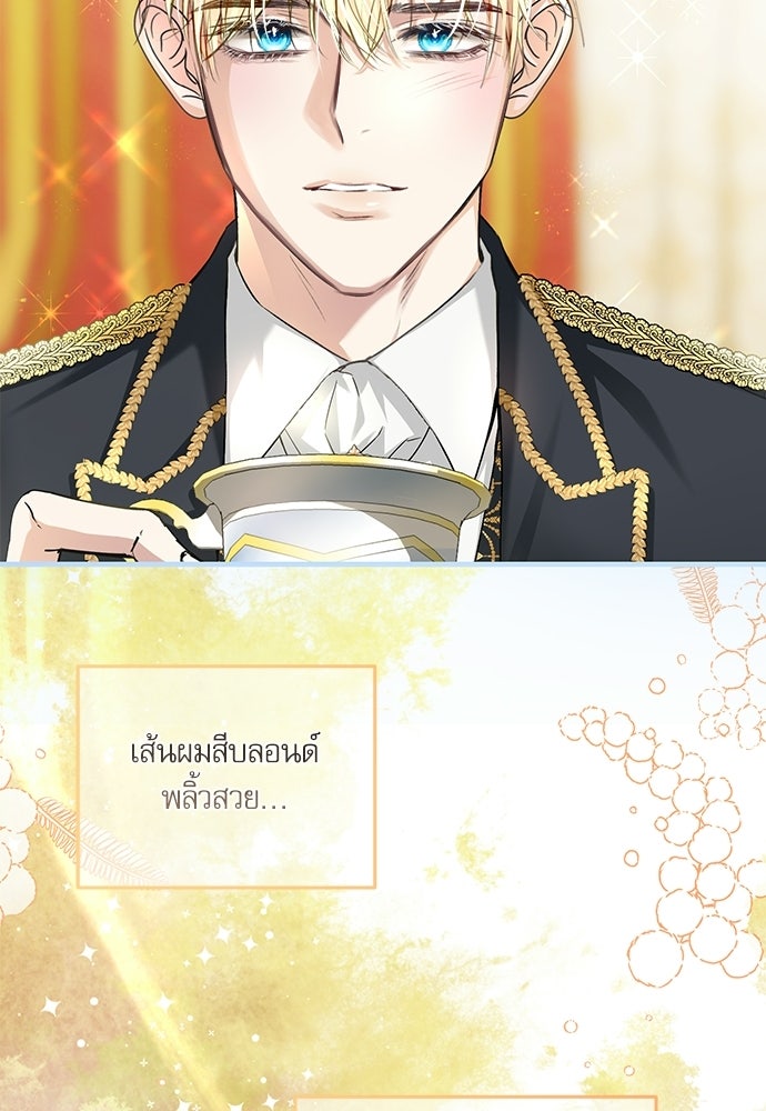 พระรองคะ ไหนว่าแต่งปลอม - หน้า 69