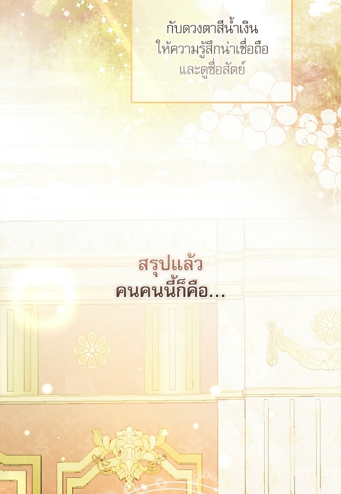 พระรองคะ ไหนว่าแต่งปลอม - หน้า 70