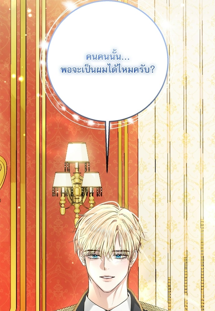 พระรองคะ ไหนว่าแต่งปลอม - หน้า 71