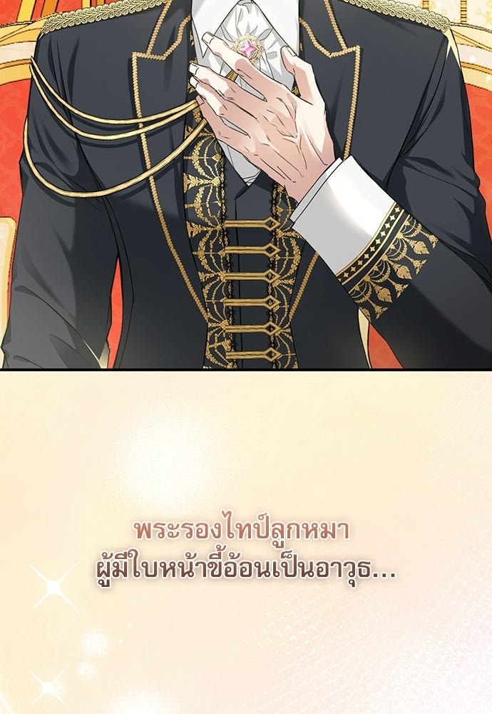 พระรองคะ ไหนว่าแต่งปลอม - หน้า 72