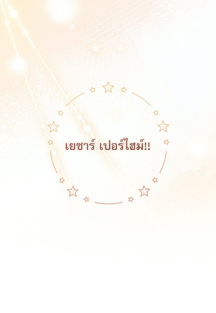 พระรองคะ ไหนว่าแต่งปลอม - หน้า 73