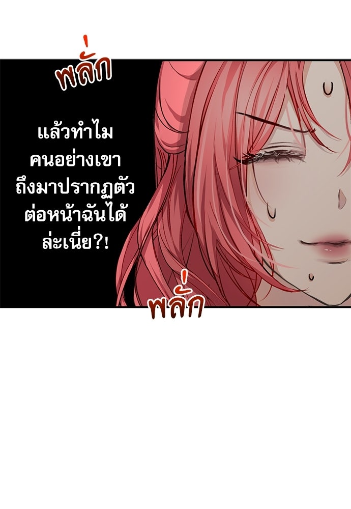 พระรองคะ ไหนว่าแต่งปลอม - หน้า 74