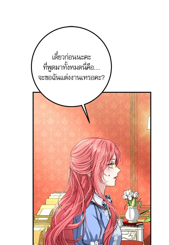 พระรองคะ ไหนว่าแต่งปลอม - หน้า 76