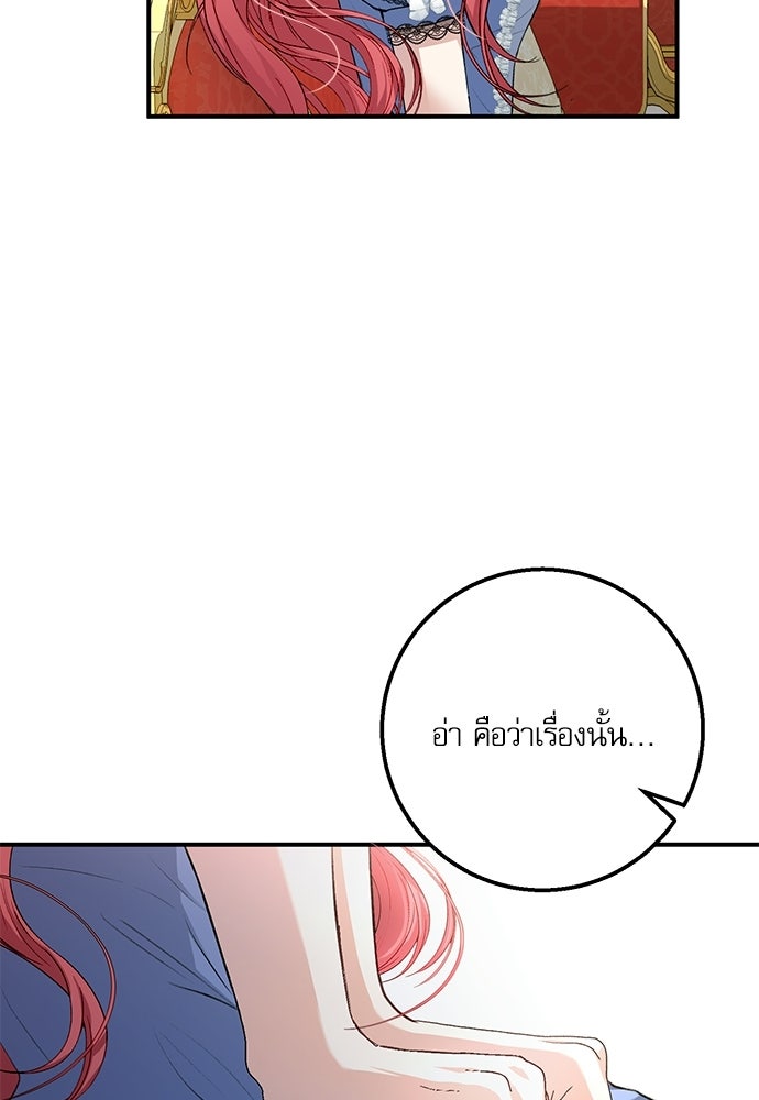 พระรองคะ ไหนว่าแต่งปลอม - หน้า 77