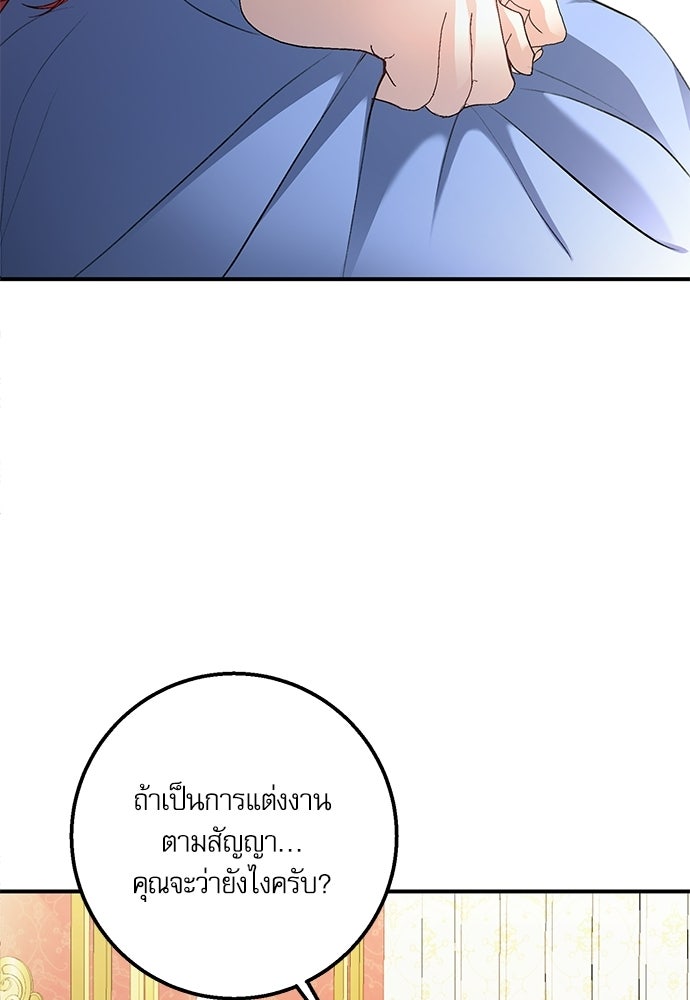 พระรองคะ ไหนว่าแต่งปลอม - หน้า 78