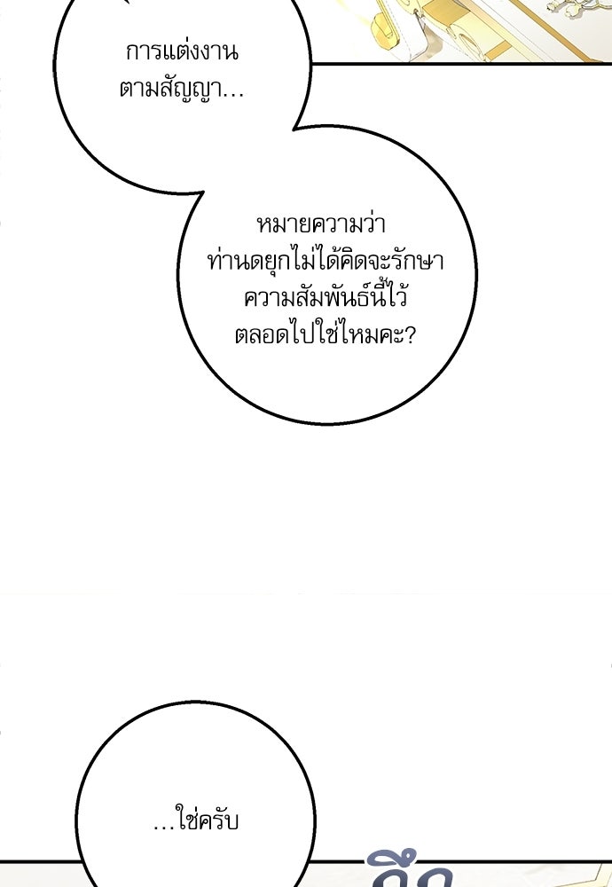 พระรองคะ ไหนว่าแต่งปลอม - หน้า 82