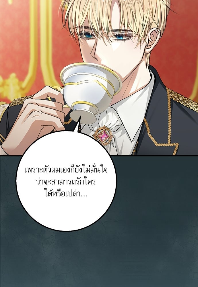 พระรองคะ ไหนว่าแต่งปลอม - หน้า 84
