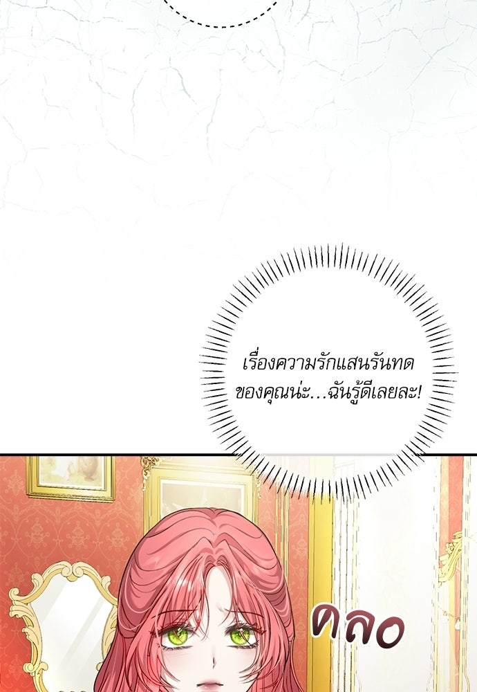 พระรองคะ ไหนว่าแต่งปลอม - หน้า 86