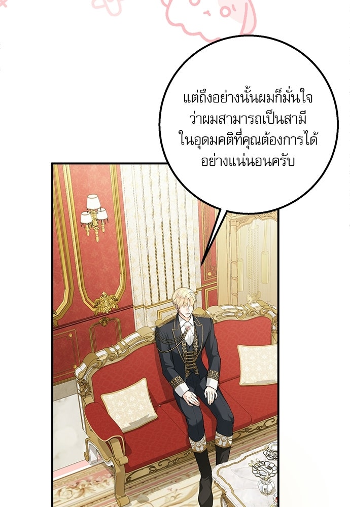 พระรองคะ ไหนว่าแต่งปลอม - หน้า 89