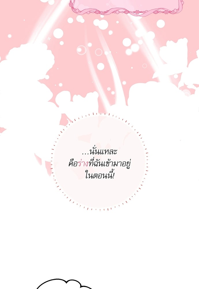 พระรองคะ ไหนว่าแต่งปลอม - หน้า 9