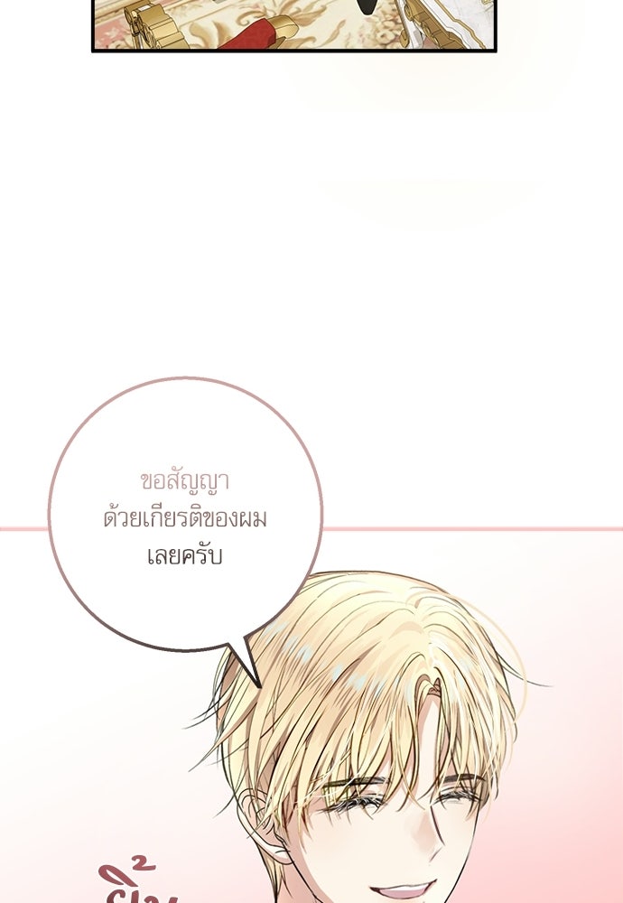พระรองคะ ไหนว่าแต่งปลอม - หน้า 90