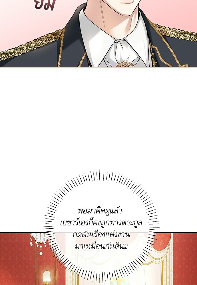 พระรองคะ ไหนว่าแต่งปลอม - หน้า 91