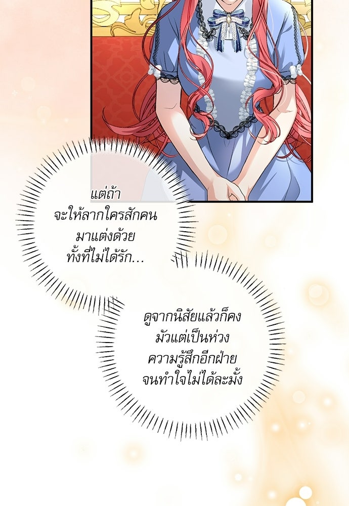 พระรองคะ ไหนว่าแต่งปลอม - หน้า 93