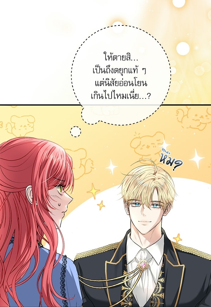 พระรองคะ ไหนว่าแต่งปลอม - หน้า 94