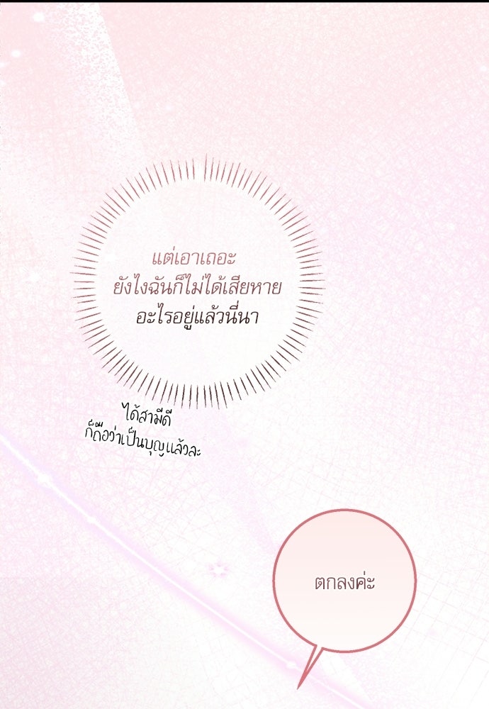 พระรองคะ ไหนว่าแต่งปลอม - หน้า 95