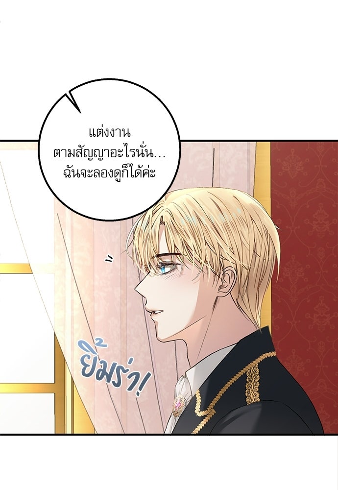 พระรองคะ ไหนว่าแต่งปลอม - หน้า 97