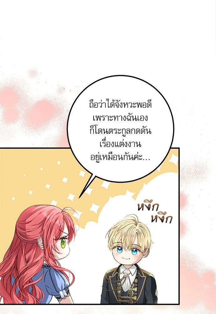 พระรองคะ ไหนว่าแต่งปลอม - หน้า 98