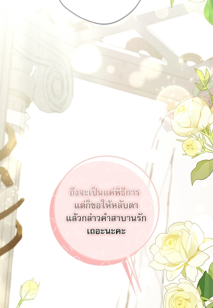 พระรองคะ ไหนว่าแต่งปลอม - หน้า 111