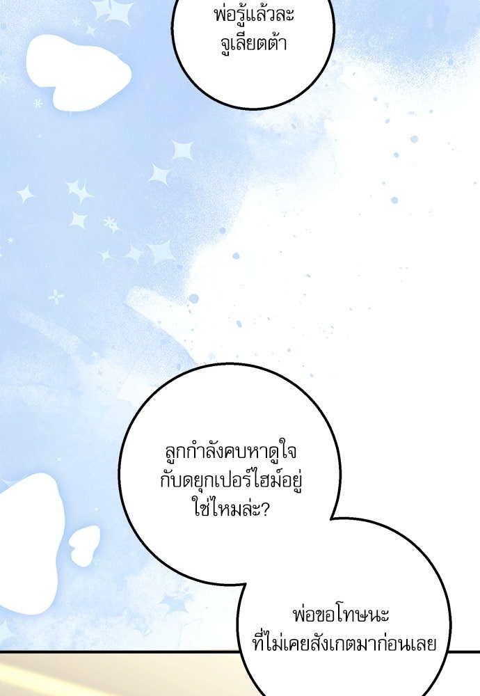พระรองคะ ไหนว่าแต่งปลอม - หน้า 14