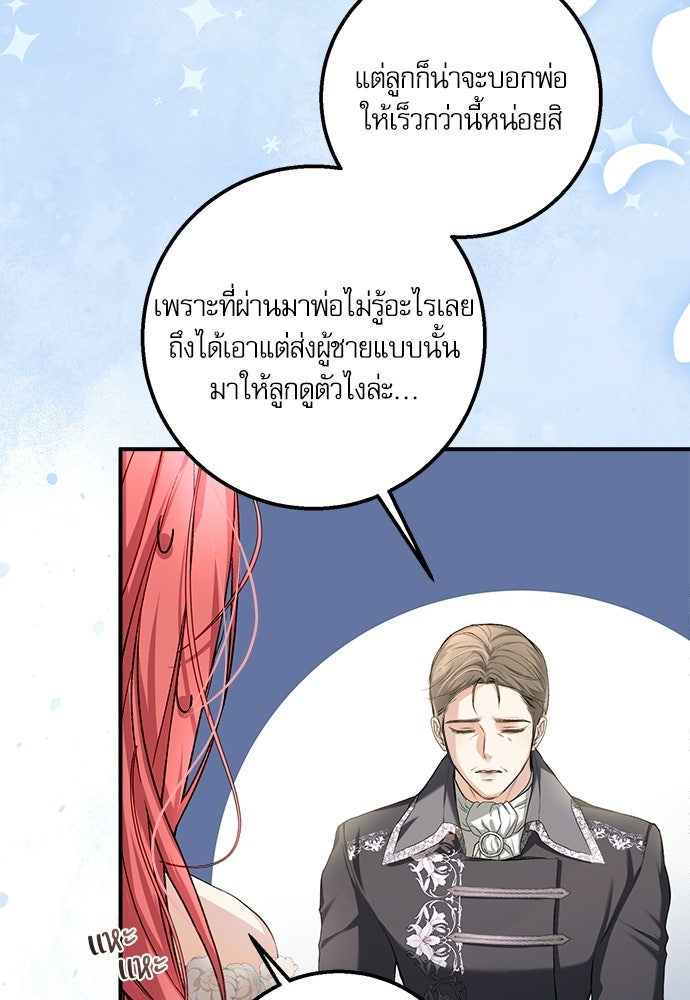 พระรองคะ ไหนว่าแต่งปลอม - หน้า 17
