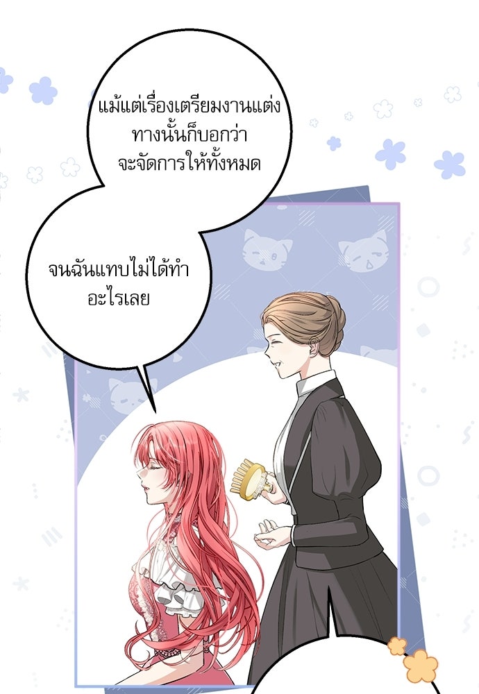 พระรองคะ ไหนว่าแต่งปลอม - หน้า 19
