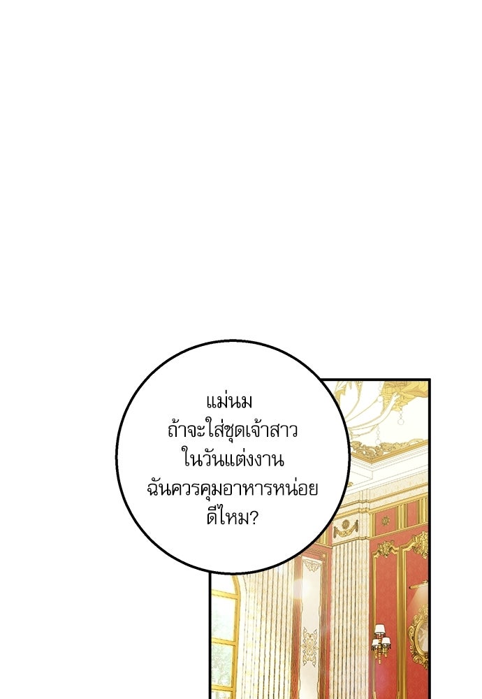พระรองคะ ไหนว่าแต่งปลอม - หน้า 2