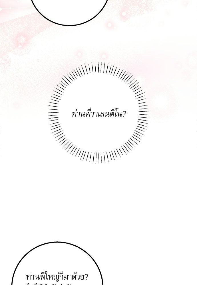 พระรองคะ ไหนว่าแต่งปลอม - หน้า 29