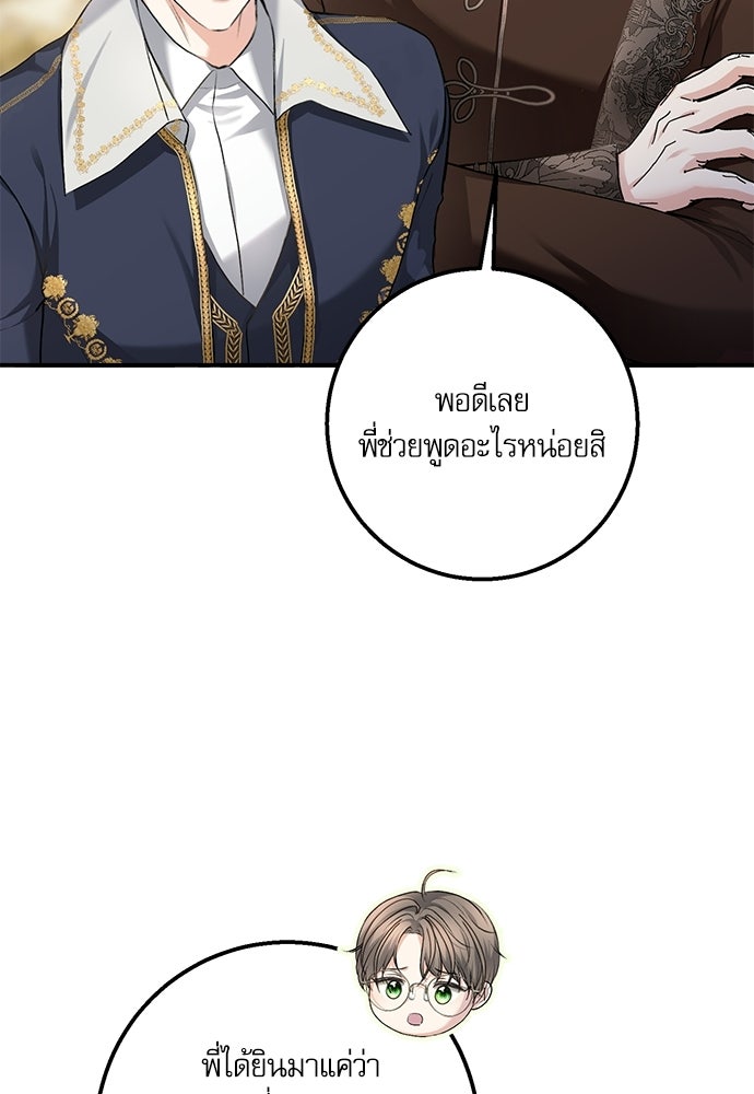 พระรองคะ ไหนว่าแต่งปลอม - หน้า 32