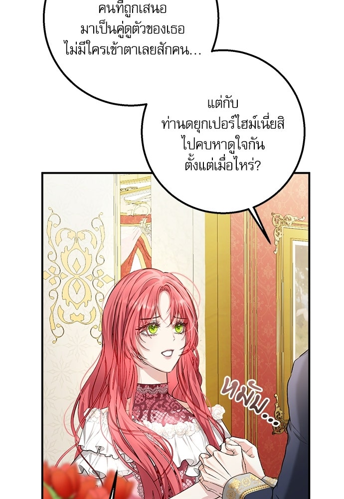 พระรองคะ ไหนว่าแต่งปลอม - หน้า 33