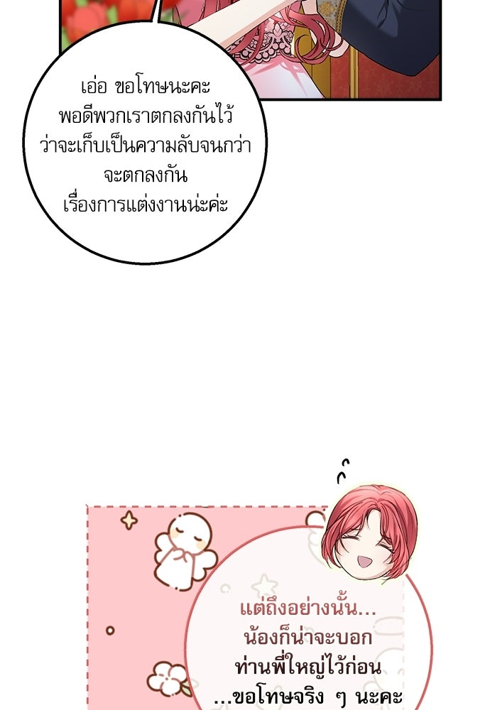 พระรองคะ ไหนว่าแต่งปลอม - หน้า 34