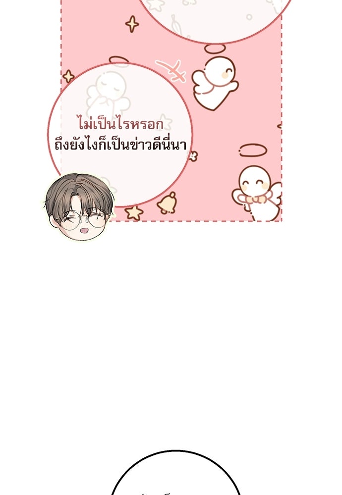 พระรองคะ ไหนว่าแต่งปลอม - หน้า 35