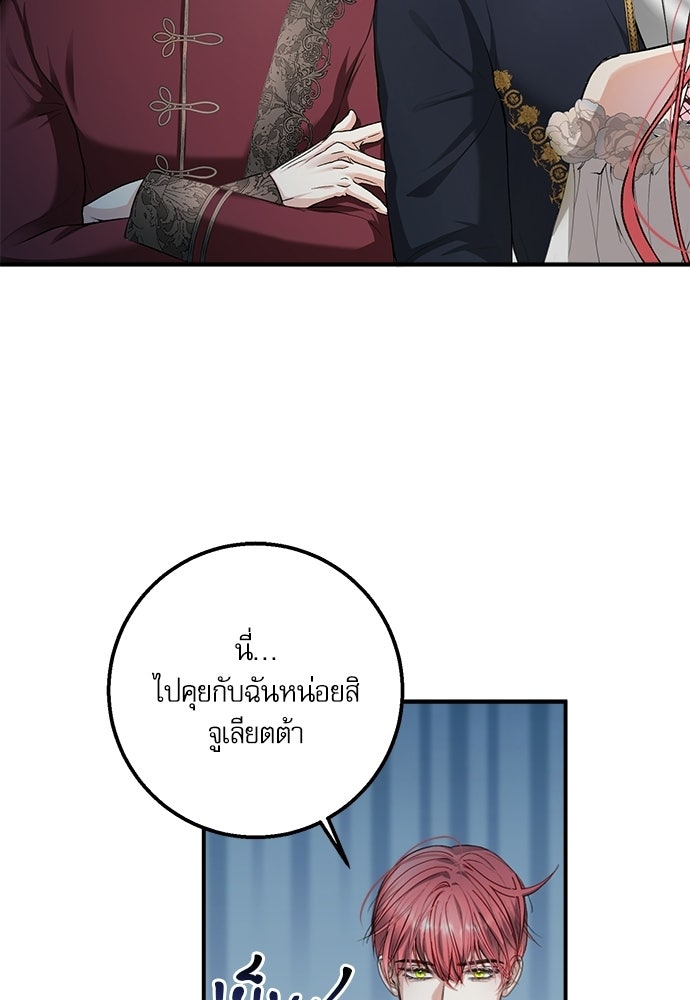 พระรองคะ ไหนว่าแต่งปลอม - หน้า 38