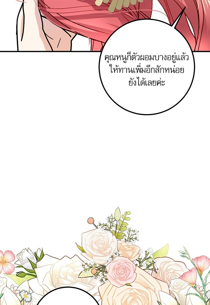 พระรองคะ ไหนว่าแต่งปลอม - หน้า 4