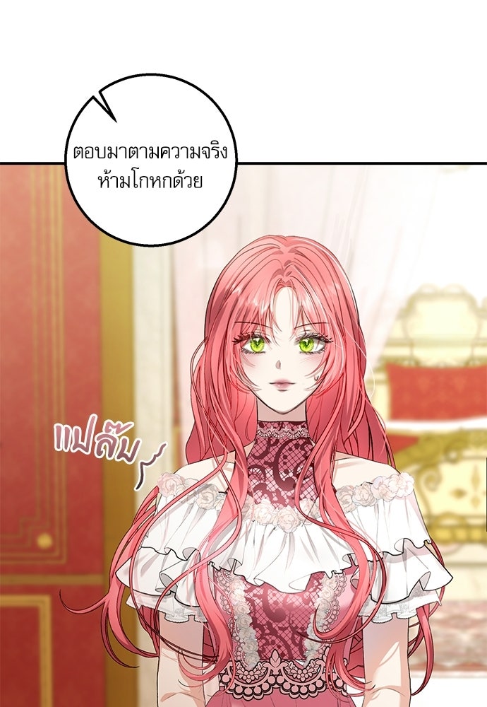 พระรองคะ ไหนว่าแต่งปลอม - หน้า 41