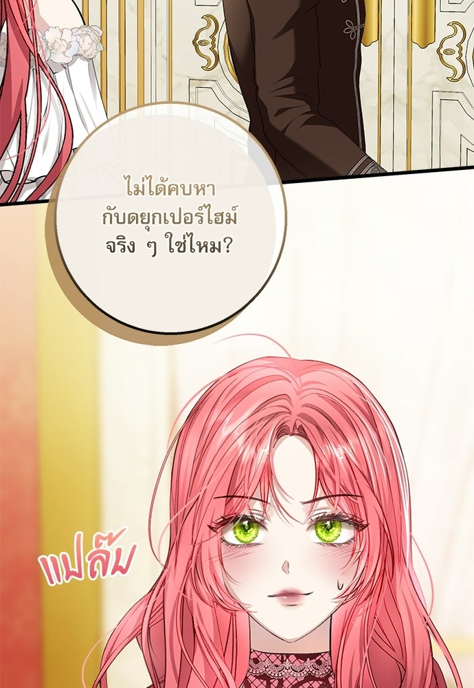 พระรองคะ ไหนว่าแต่งปลอม - หน้า 43