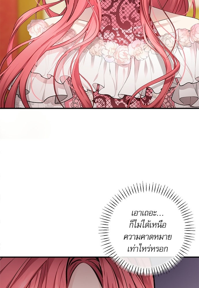 พระรองคะ ไหนว่าแต่งปลอม - หน้า 44