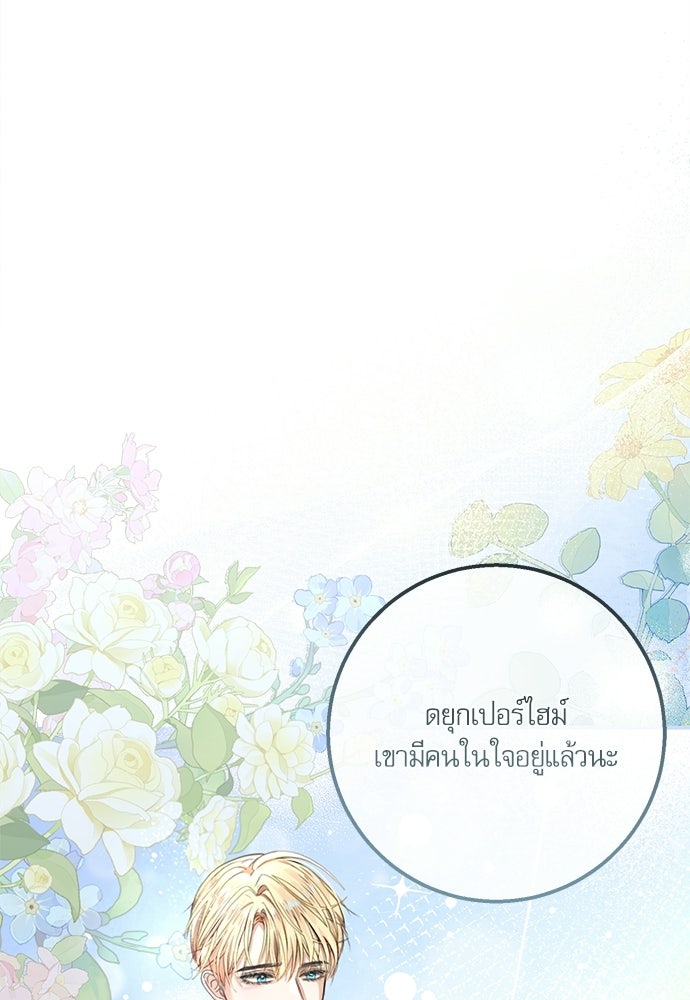 พระรองคะ ไหนว่าแต่งปลอม - หน้า 47
