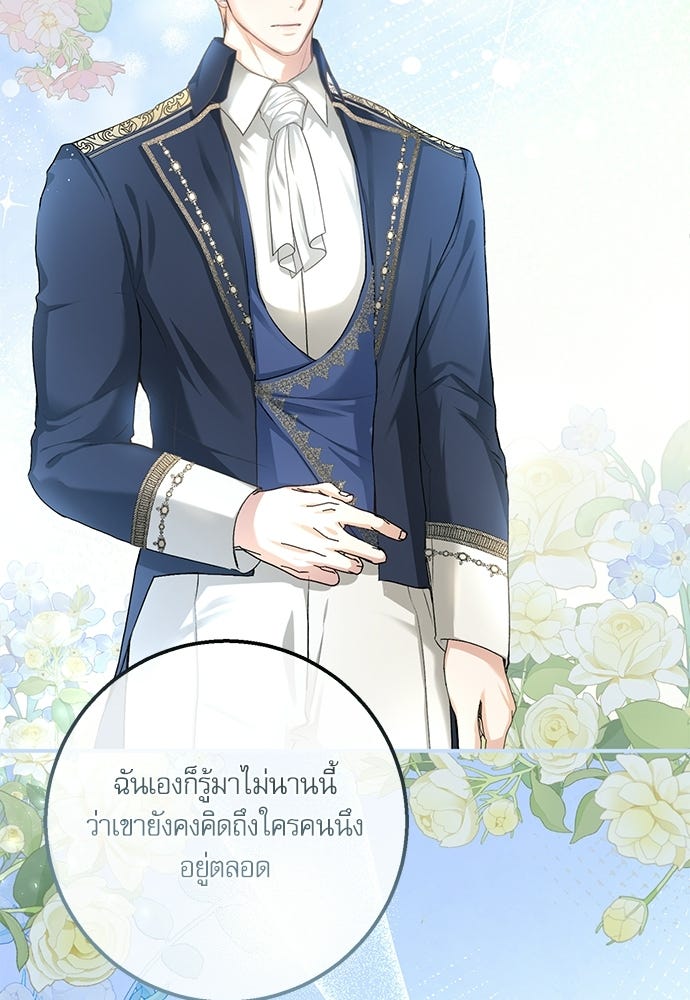 พระรองคะ ไหนว่าแต่งปลอม - หน้า 48
