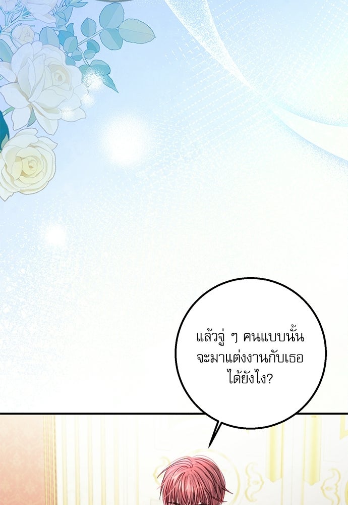 พระรองคะ ไหนว่าแต่งปลอม - หน้า 49