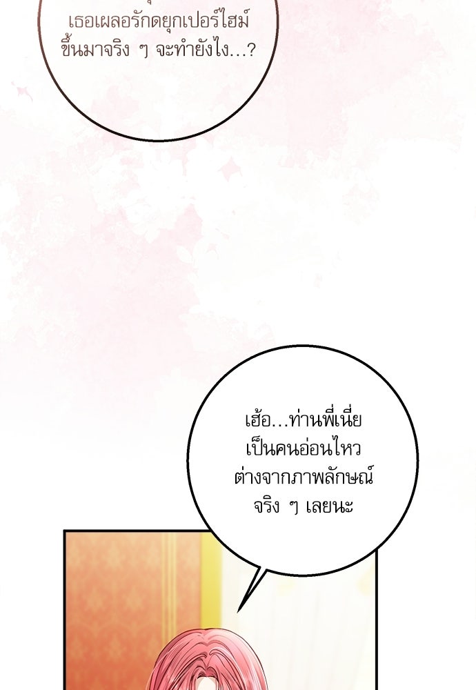 พระรองคะ ไหนว่าแต่งปลอม - หน้า 62