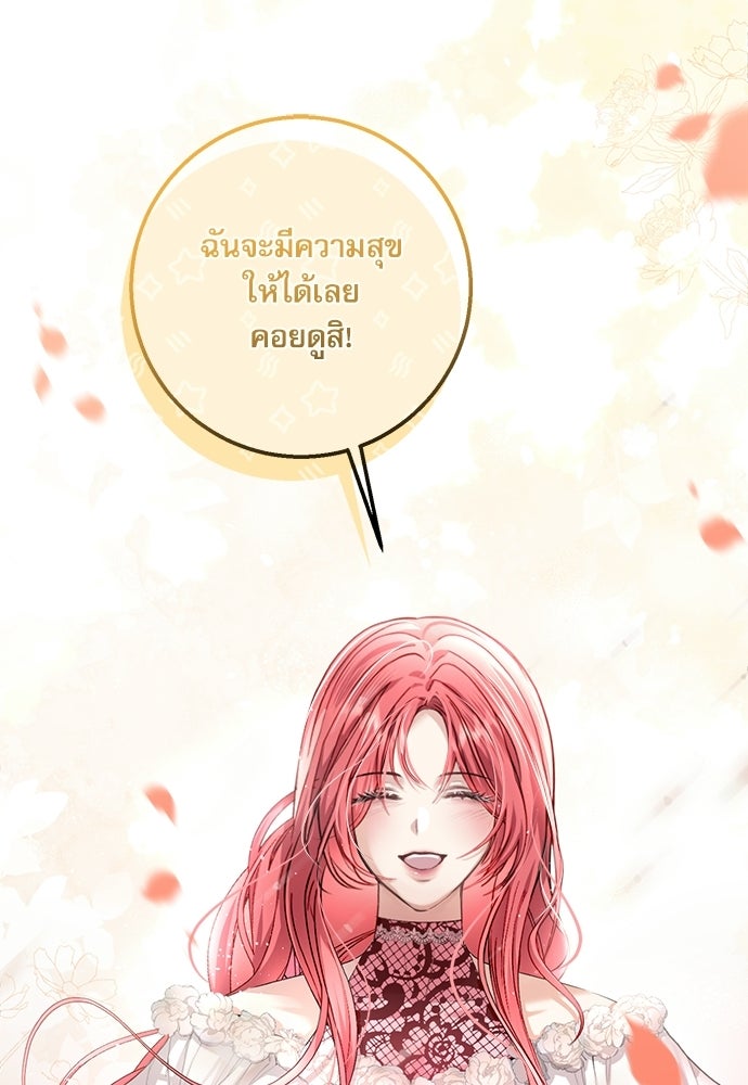 พระรองคะ ไหนว่าแต่งปลอม - หน้า 64