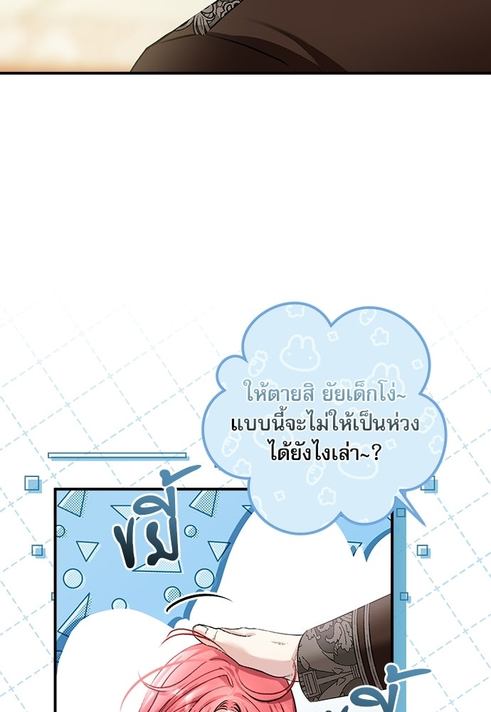 พระรองคะ ไหนว่าแต่งปลอม - หน้า 68
